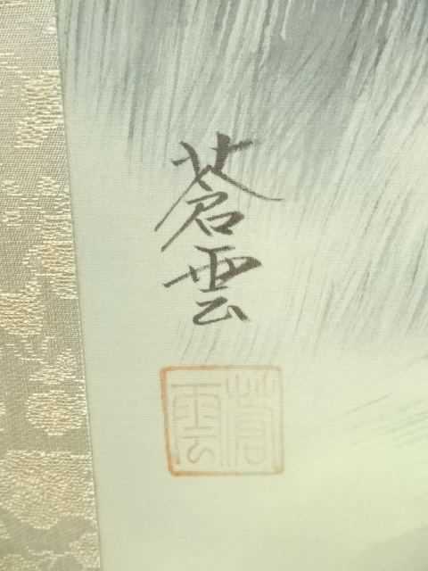 道具 ] - 道具 山川蒼雲筆 四神相応図 肉筆絹本掛軸（共箱） | ネット